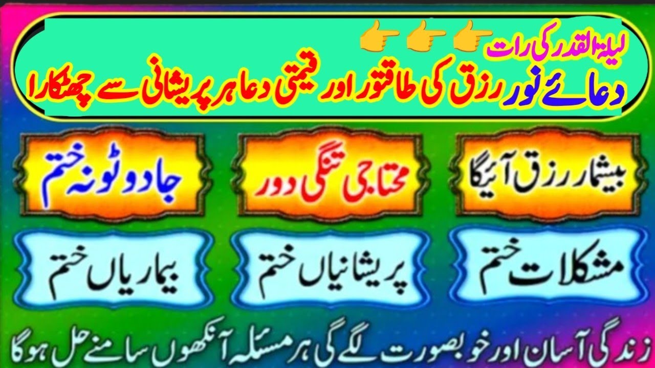 Dua e Noor full HD | Layla tu qader| Dua Noor  | dua noor دعائے نور رزق گھر دکان مکان میں ترقی کیلئے