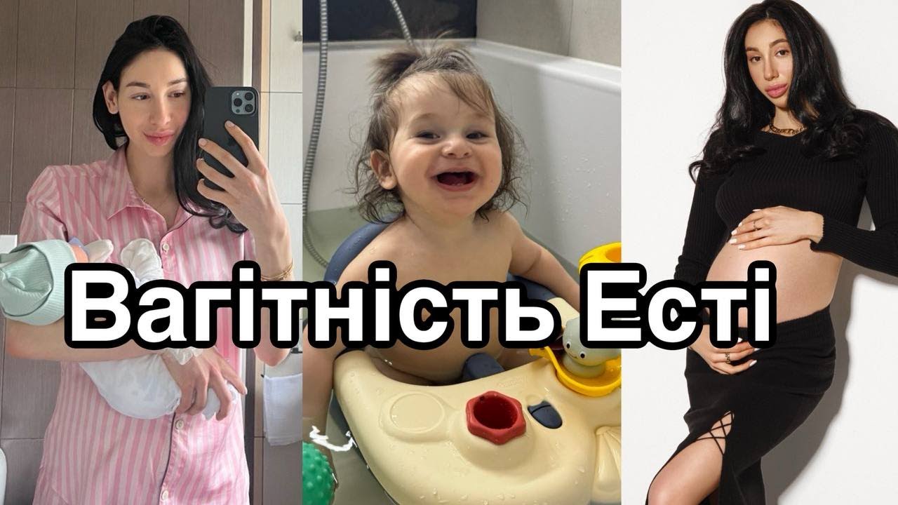 ВАГІТНІСТЬ ЕСТІ: як завагітніти з ПОЛІКІСТОЗОМ|планування ЗНАКУ ЗОДІАКУ|ВІДНОВЛЕННЯ після КЕСАРЕВО