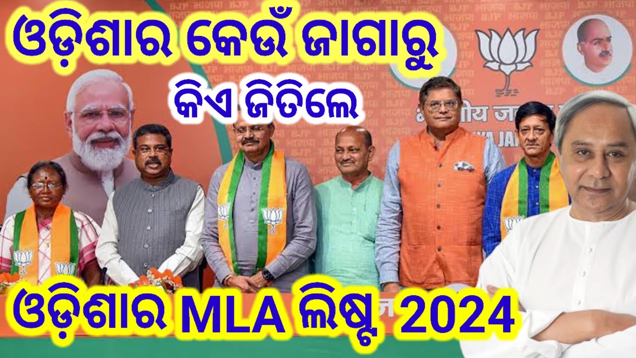 MLA list Of Odisha | 2024 Election Result of Odisha | Odisha Cabinet | Odisha Minister List |