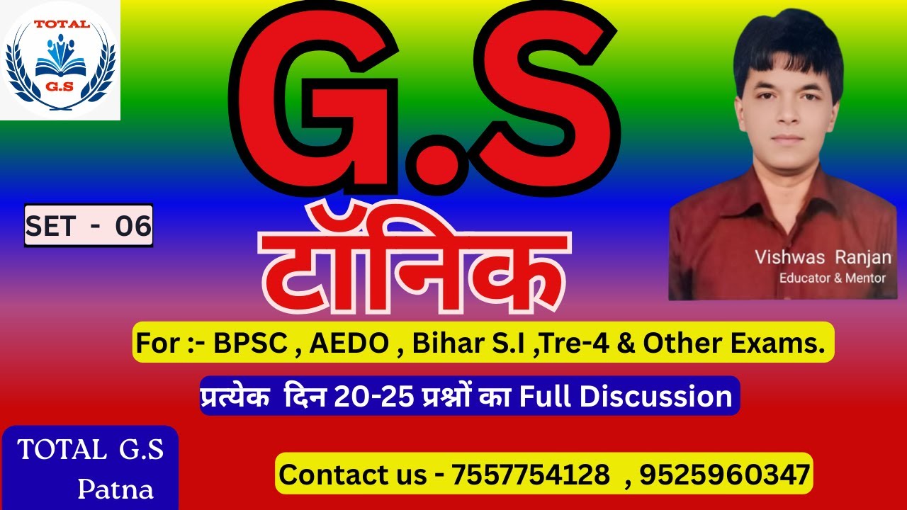 GS TONIC Most Important GS | BPSC | BSSC | SSC | Bihar Daroga |TRE 4 | AEDO  Total GS by Vishwas Sir