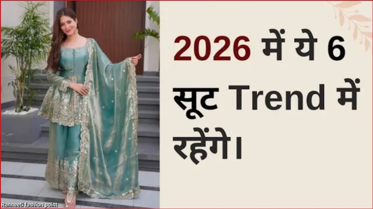 These 6 Suits Will be Trend In 2026 | New Fashion Of 2026 | 6 Suit For 2026.😍 4 march 2026