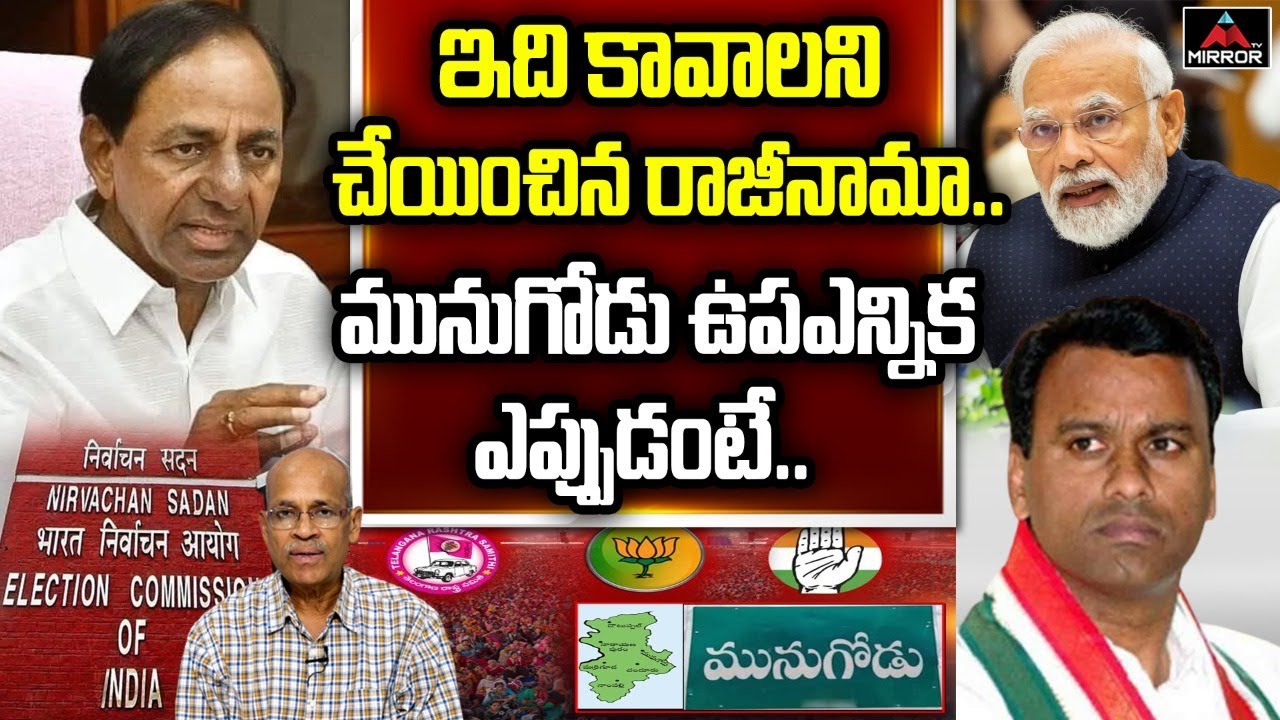 CHVM Krishna Rao Analysis On Munugode By Elections Date | BJP Strategy On Rajagopal Resign | M TV