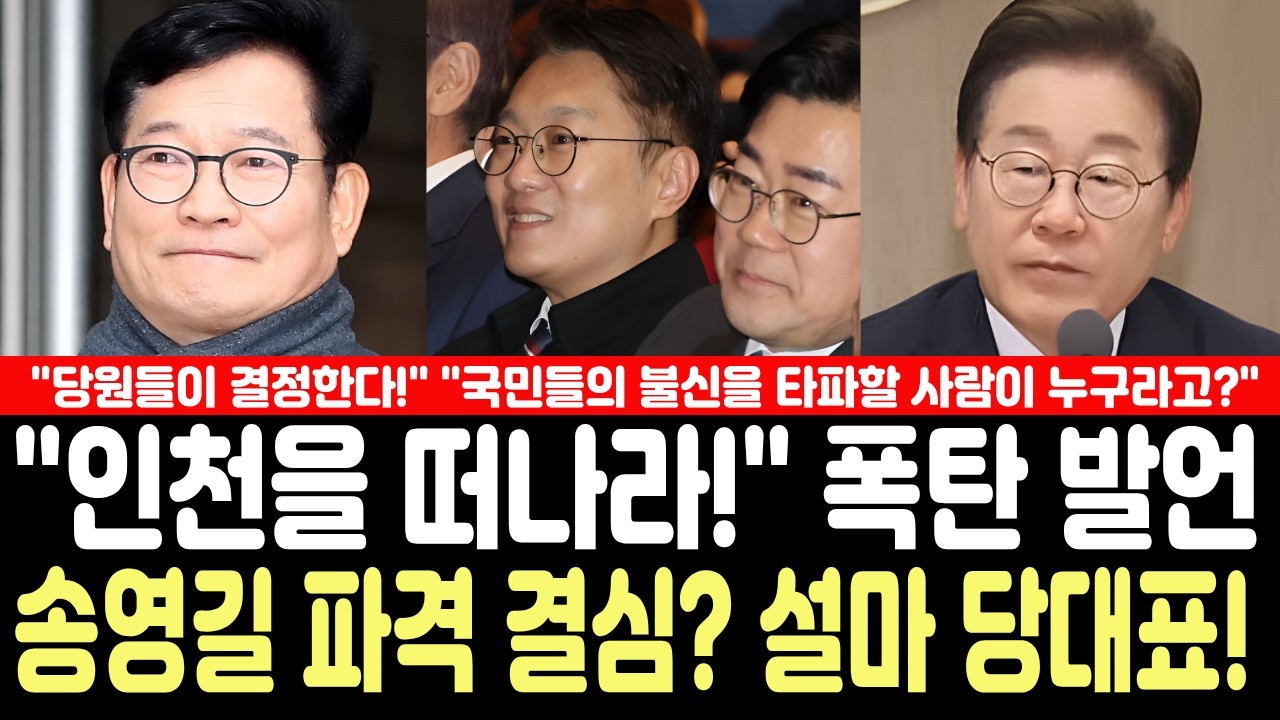 송영길 파격 결심? 설마, 당대표! 