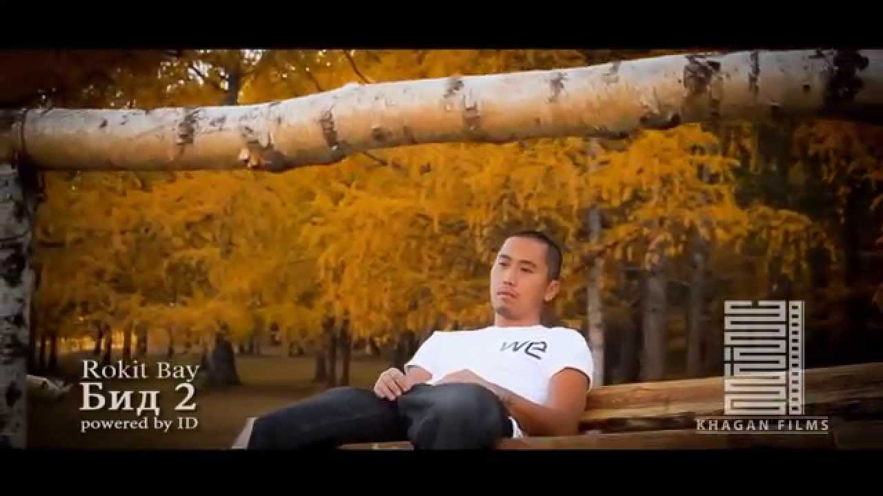 Rokit Bay - Bid 2 / Бид 2