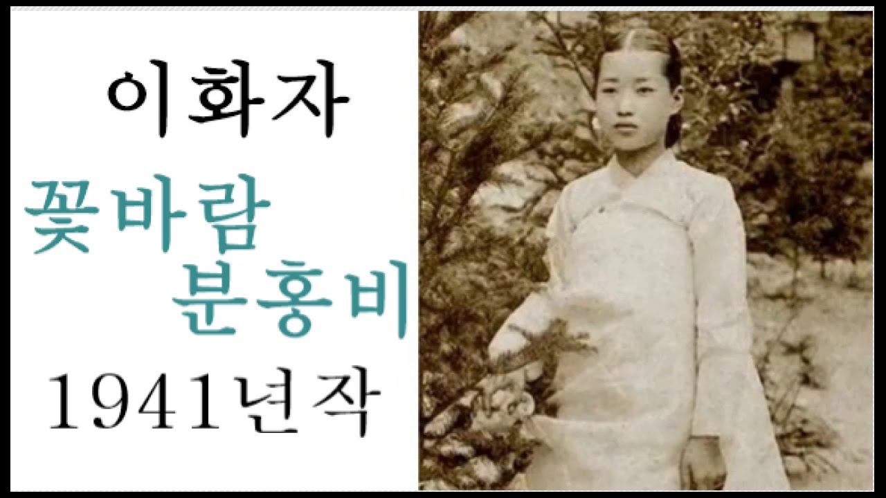 #이화자 - 꽃바람 분홍비 (가사첨부) 1941년작