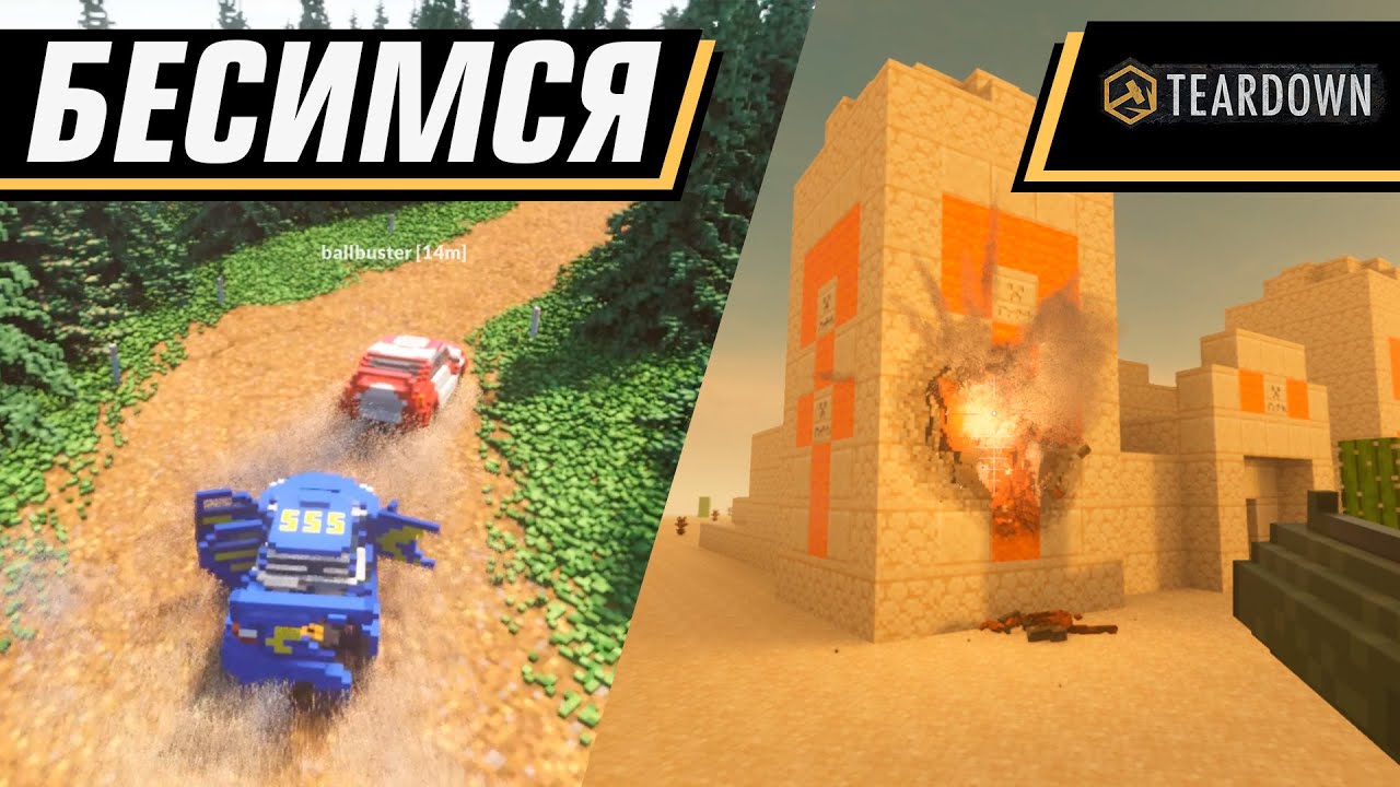 ВЕСЕЛЬЕ В МУЛЬТИПЛЕЕРЕ | TEARDOWN MULTIPLAYER