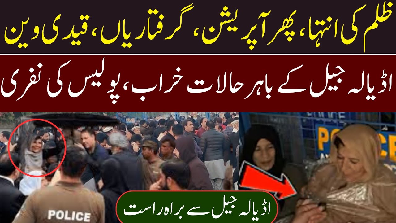 Adyala jail outside live News