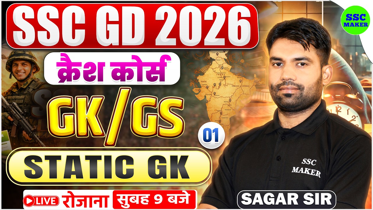 SSC GD 2026 | SSC GD Static GK 2026 | SSC GD GK GS Crash Course #20 | GS for SSC GD by Sagar Sir