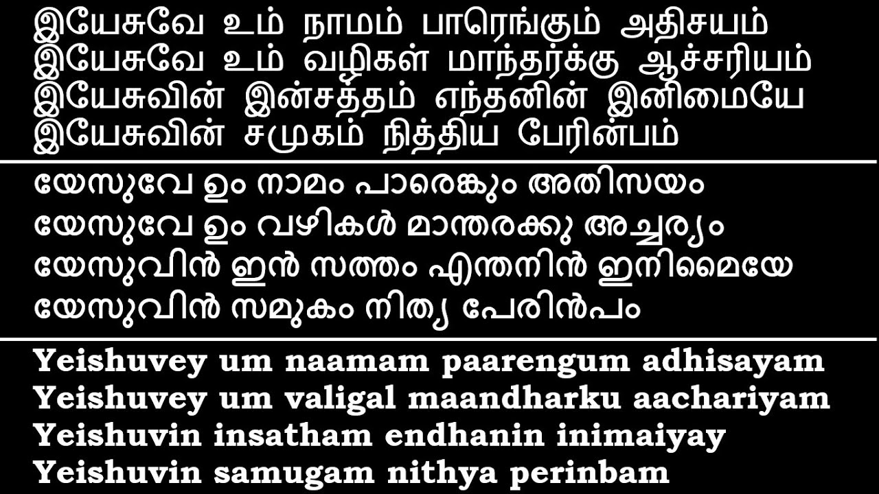 TPM Tamil 527 | Yeishuvey um naamam paarengum