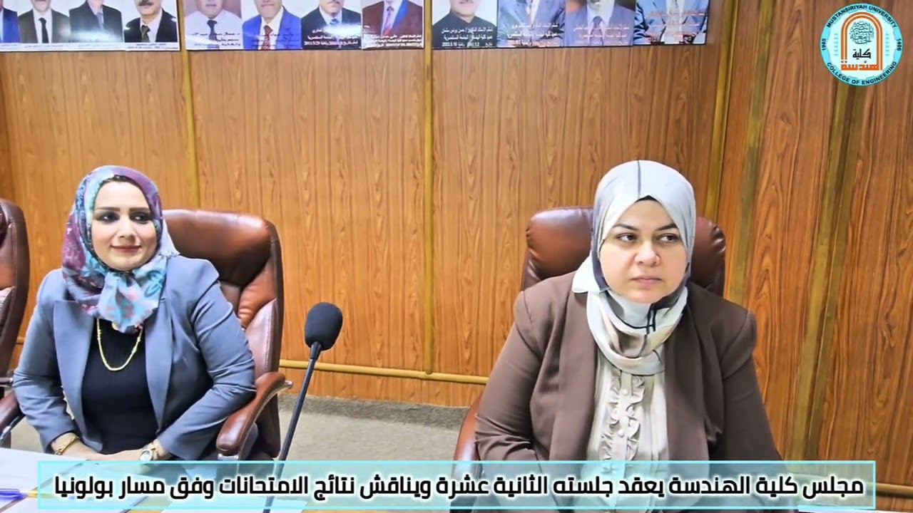 مجلس كلية الهندسة يعقد جلستهُ الثانية عشرة ويناقش نتائج الامتحانات وفق مسار بولونيا