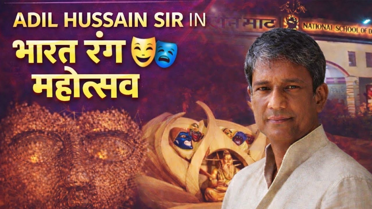 ADIL HUSSAIN SIR IN ( NSD) 🎭 भारत रंग महोत्सव 