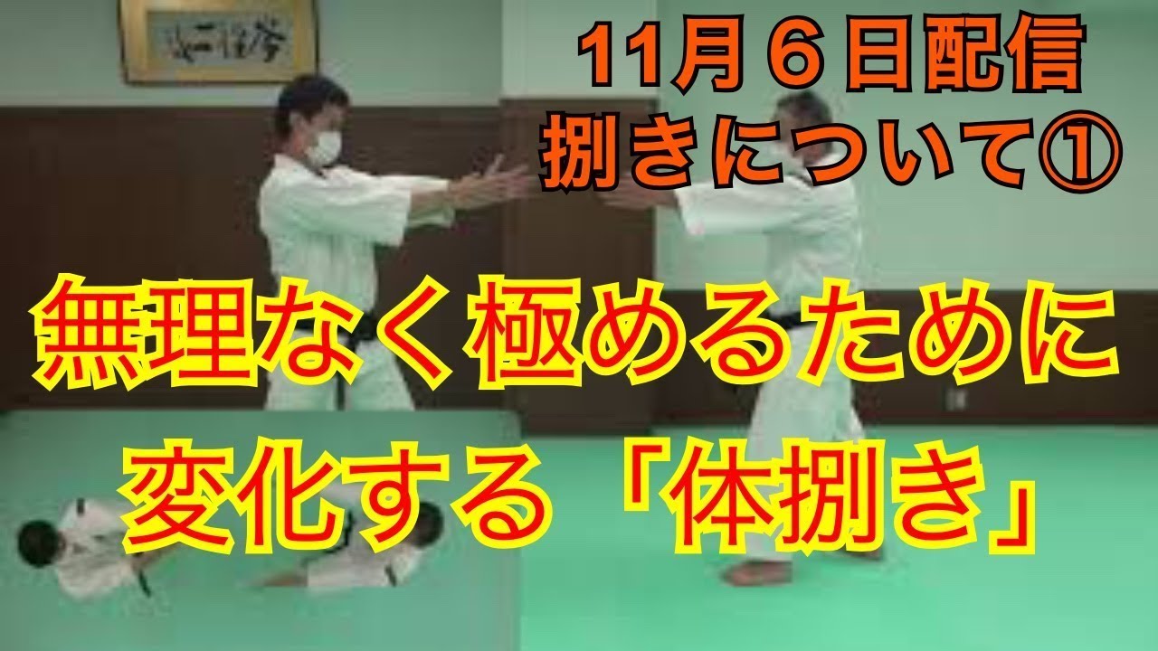 捌きについて①　第５回１１月６日配信