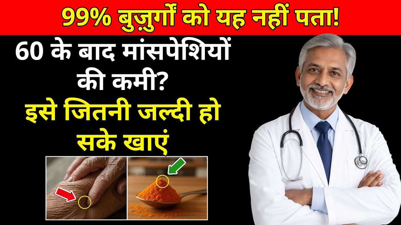 60 से ऊपर? 90 की उम्र में भी मांसपेशियां दोबारा बनाने के लिए यह भोजन खाएं | वरिष्ठ स्वास्थ्य सुझाव