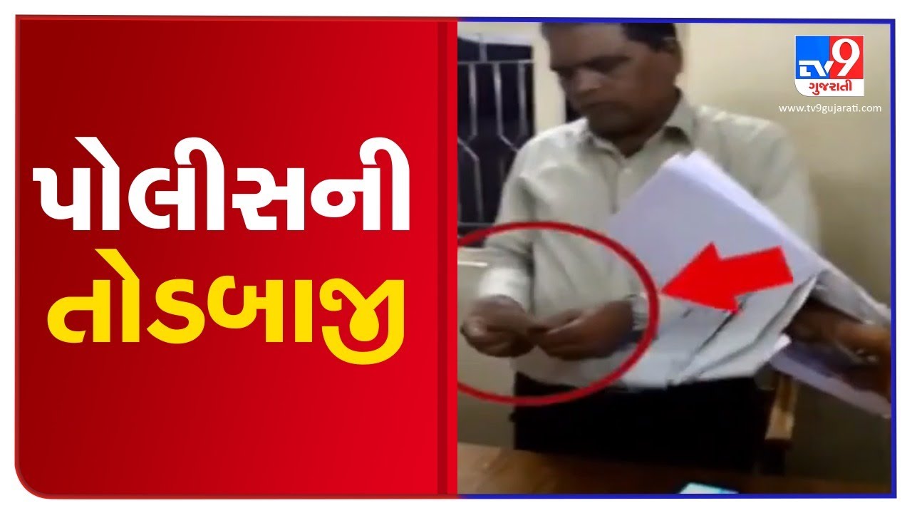 Surat: Viral video shows an officer at LIB dept of Sarthana Police Station taking bribe | TV9News