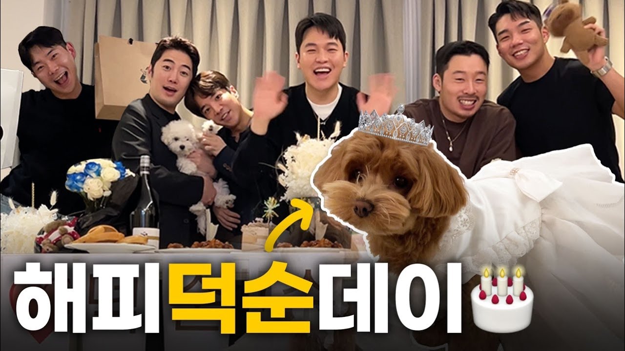 [헤어몬vlog] 덕순아 생일 축하해 앞으로 더 행복하자~ 사랑해♥️