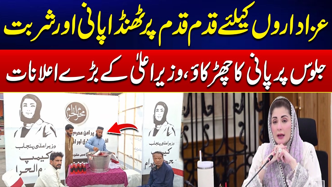 Muharram Ul Haram - CM Punjab Maryam Nawaz Big Decisions | City42