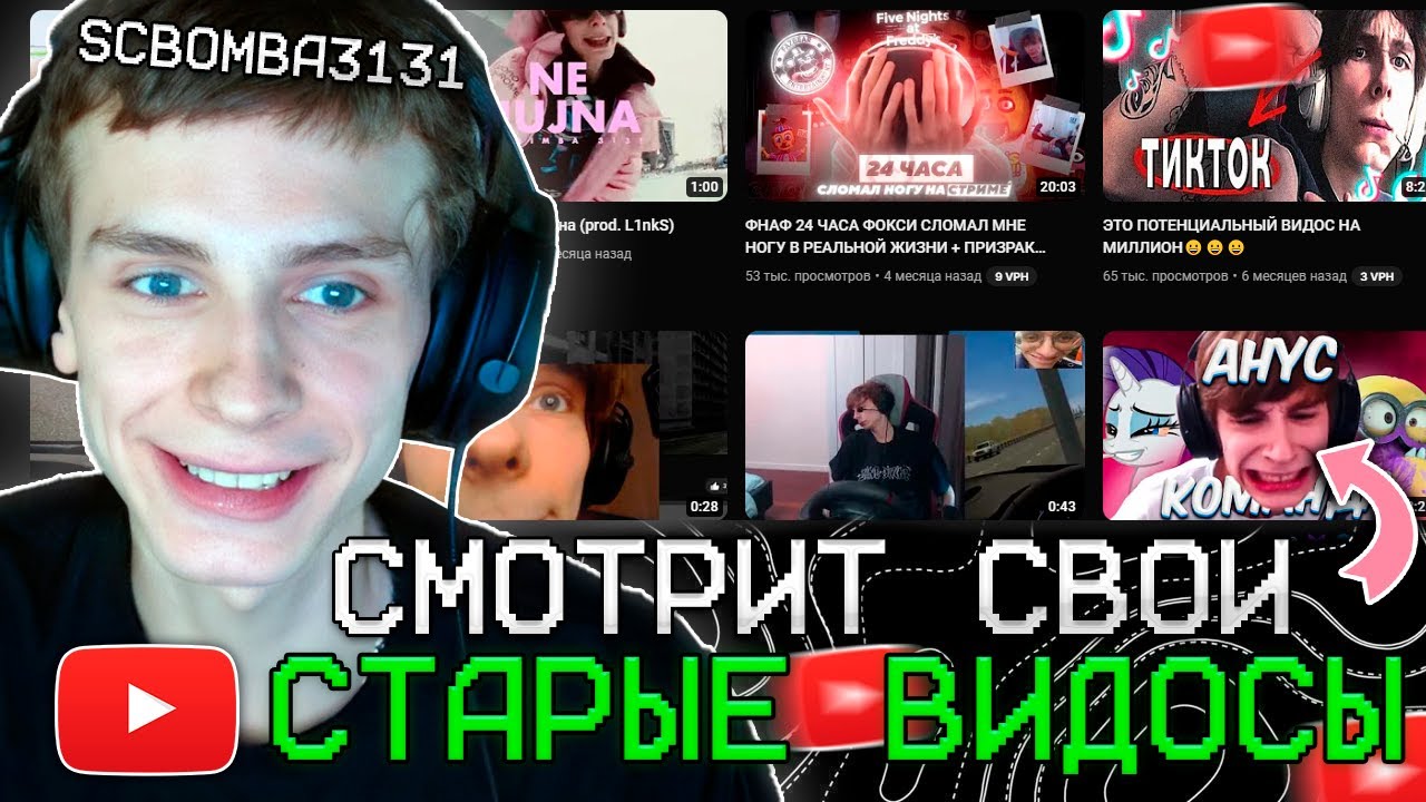 SEXBOMBA3131 СМОТРИТ СВОИ СТАРЫЕ ВИДЕО ПО МАЙНКРАФТУ и ДИКО РОФЛИТ с НИХ!