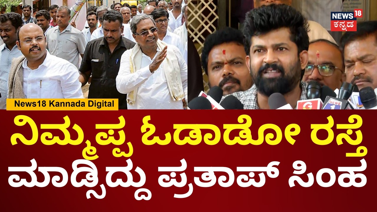 Prathap Simha Slams Yatindra Siddaramaiah | ನಿಮ್ಮ ಕಾಟಕ್ಕೋಸ್ಕರನೇ ಜಾರ್ಜ್​ ರಿಸೈನ್ ಮಾಡಲು ಹೋಗಿದ್ರು | N18V
