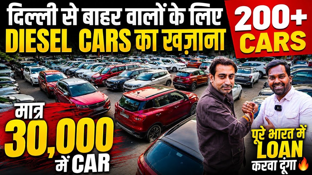 DIESEL CARS का खज़ाना 🔥 | 30,000 में CAR 🔥 | Cheapest Second hand Cars in Delhi, Used cars