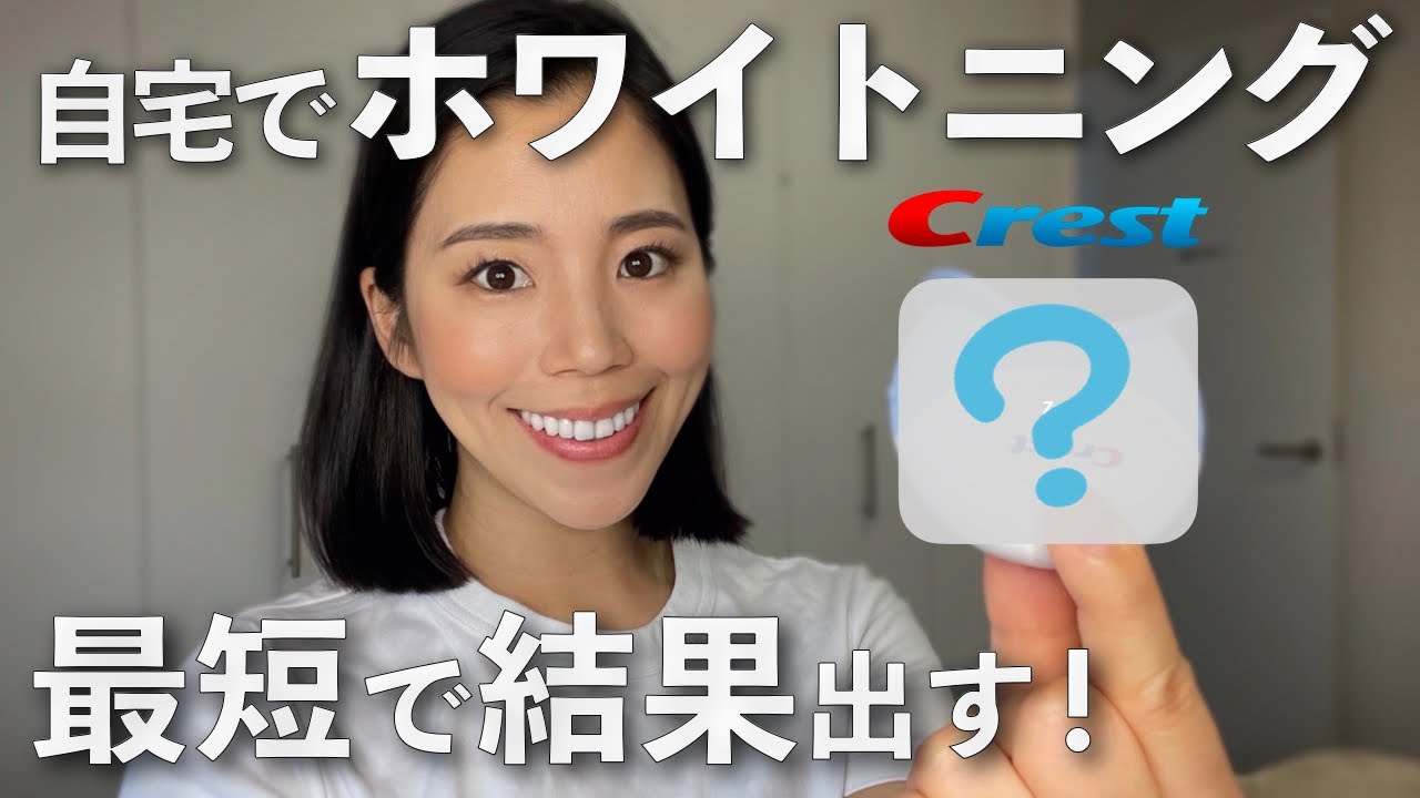 【歯を白くする】この一手間で大きく違う！ホワイトニング最短で結果を出す方法