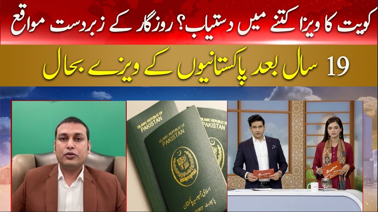 Good news: Kuwait issues visas to Pakistanis after 19 years | How to apply for Kuwait Visa
