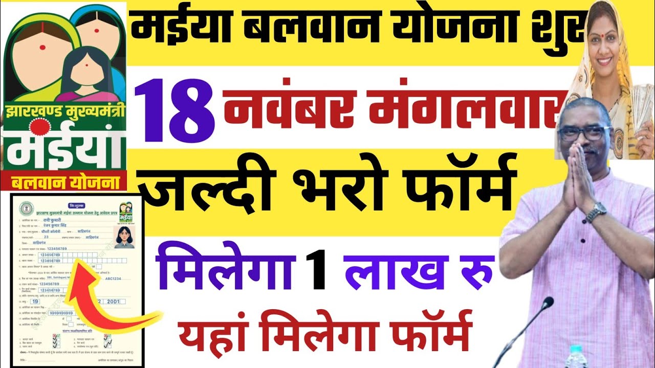 मईया बलवान योजना शुरू | Maiya Balwan Yojana | Maiya Balwan Yojana Form kaha milega