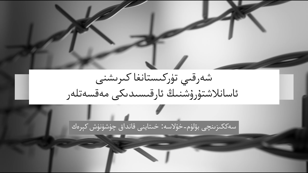 سەككىزىنچى بۆلۈم(خۇلاسە):  خىتاينى قانداق چۈشىنىش كېرەك؟
