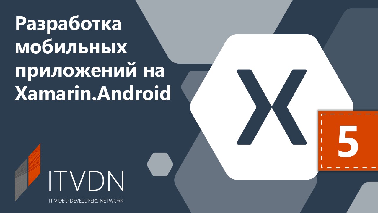 Разработка GUI на C# под Android. Урок 5. Меню в Android.