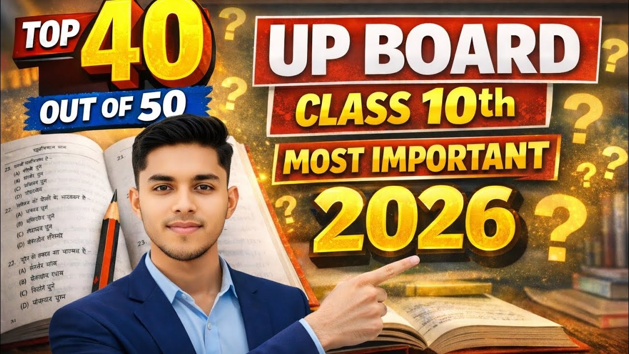 UP Board Class 10 Most Important Questions 2026 | Top 40 Out of 50 | VivekEduCore 