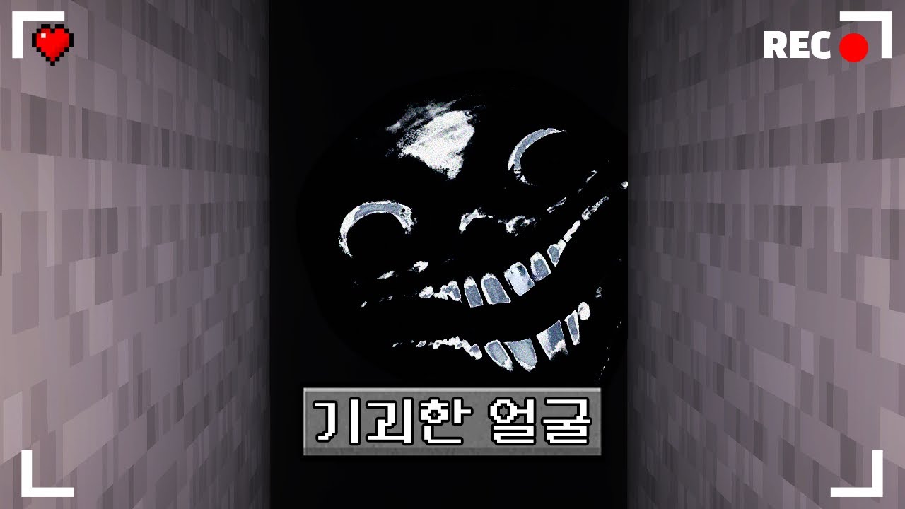 마인크래프트 기괴한 얼굴들이 등장하는 공포모드 생존기