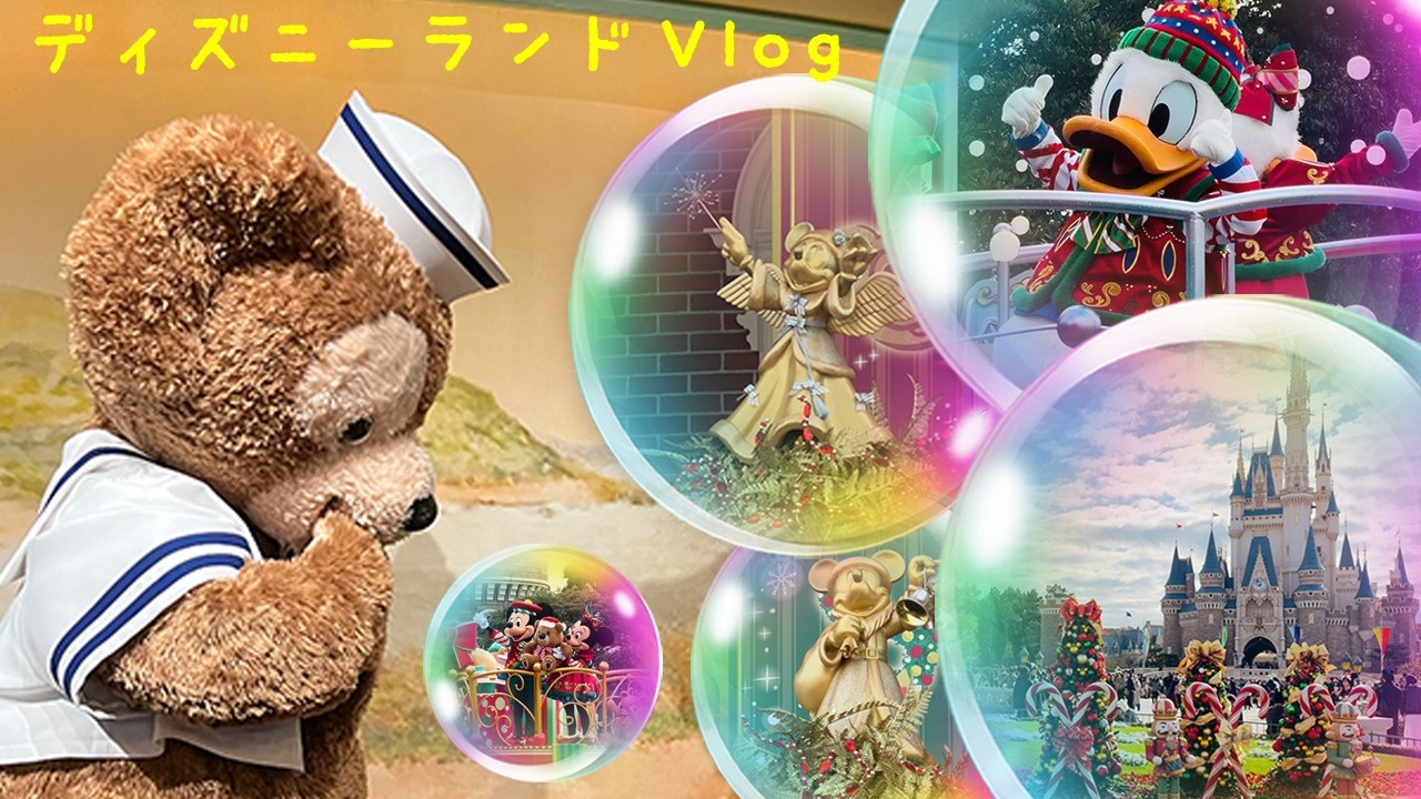 【ディズニーランド】クリスマスイベント開催中の超混雑日の楽しみ方