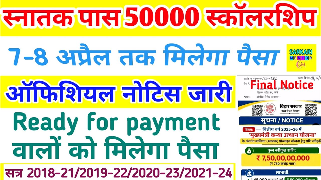 Graduation Pass 50000 Scholarship Kab Milega 2025 | Ready for payment  subject kanya utthan Update