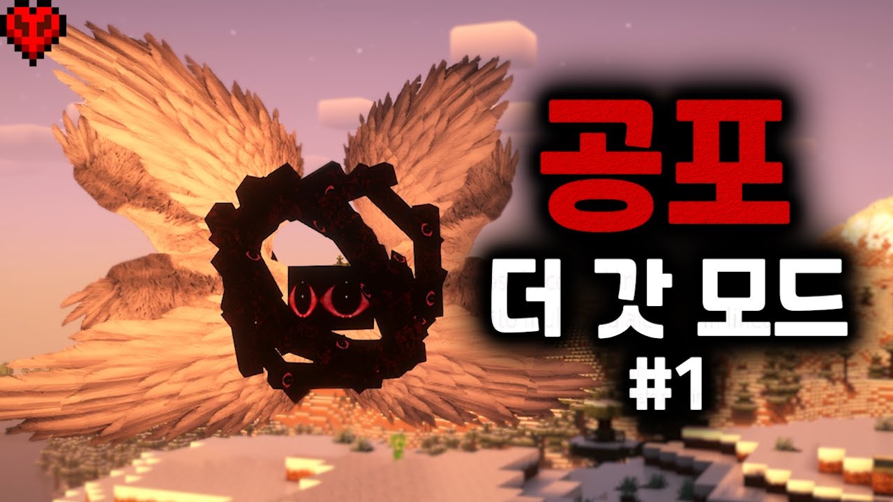 죄를 지으면 신이 심판하러 오는 마크 공포모드..
