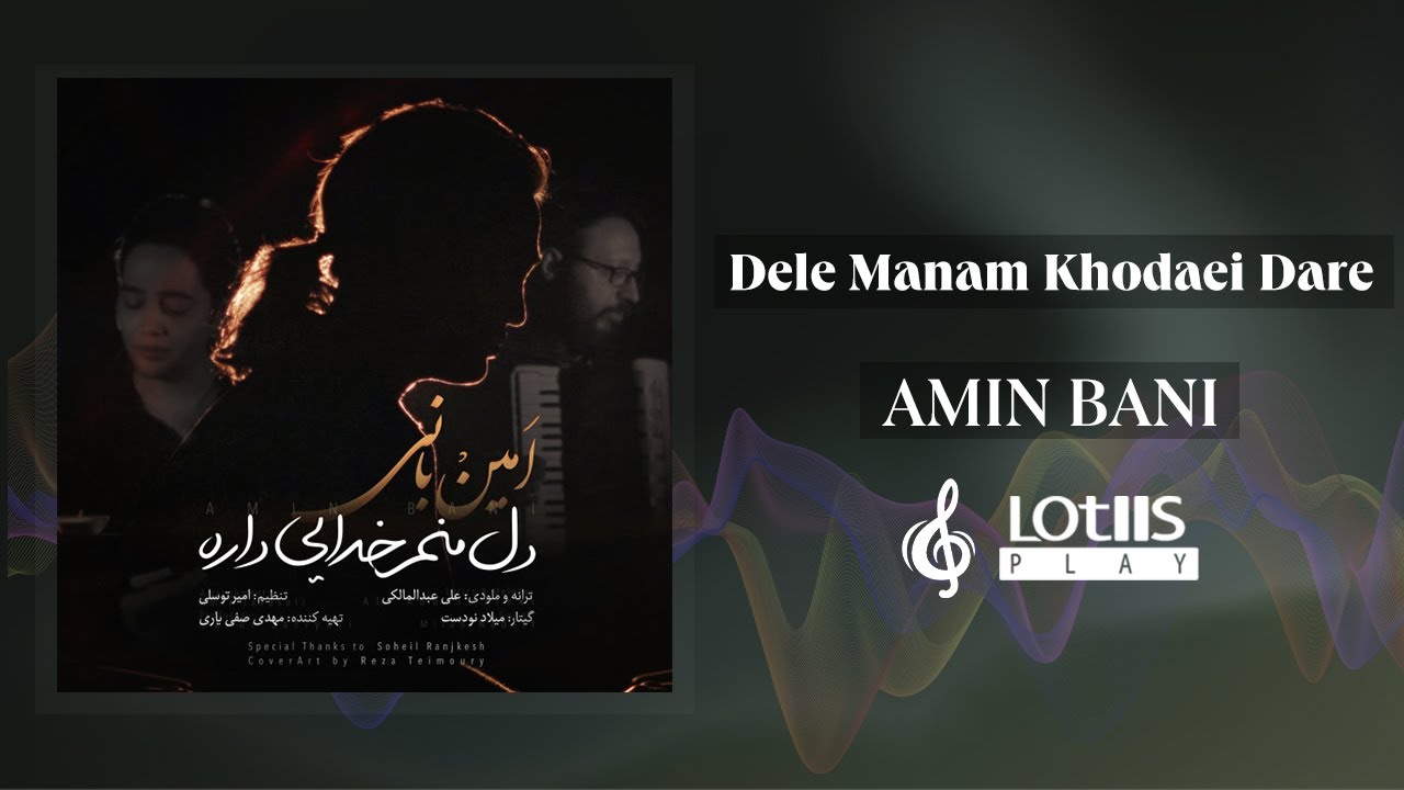 Amin Bani - Dele Manam Khodaei Dare | امین بانی - دل منم خدایی داره