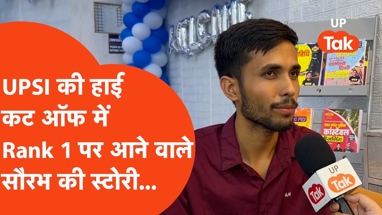 UPSI की High Cut Off में Rank-1 पर आने वाले Saurabh Verma की कहानी हैरान कर देगी... | Bharti Result