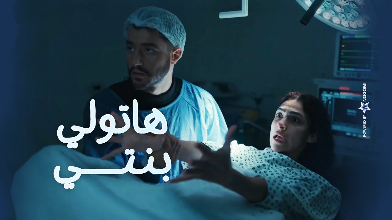 هاتولي بنتي انا عايزه اشوفها😔💔 .. احلام كان قلبها حاسس 💔 | سوا سوا
