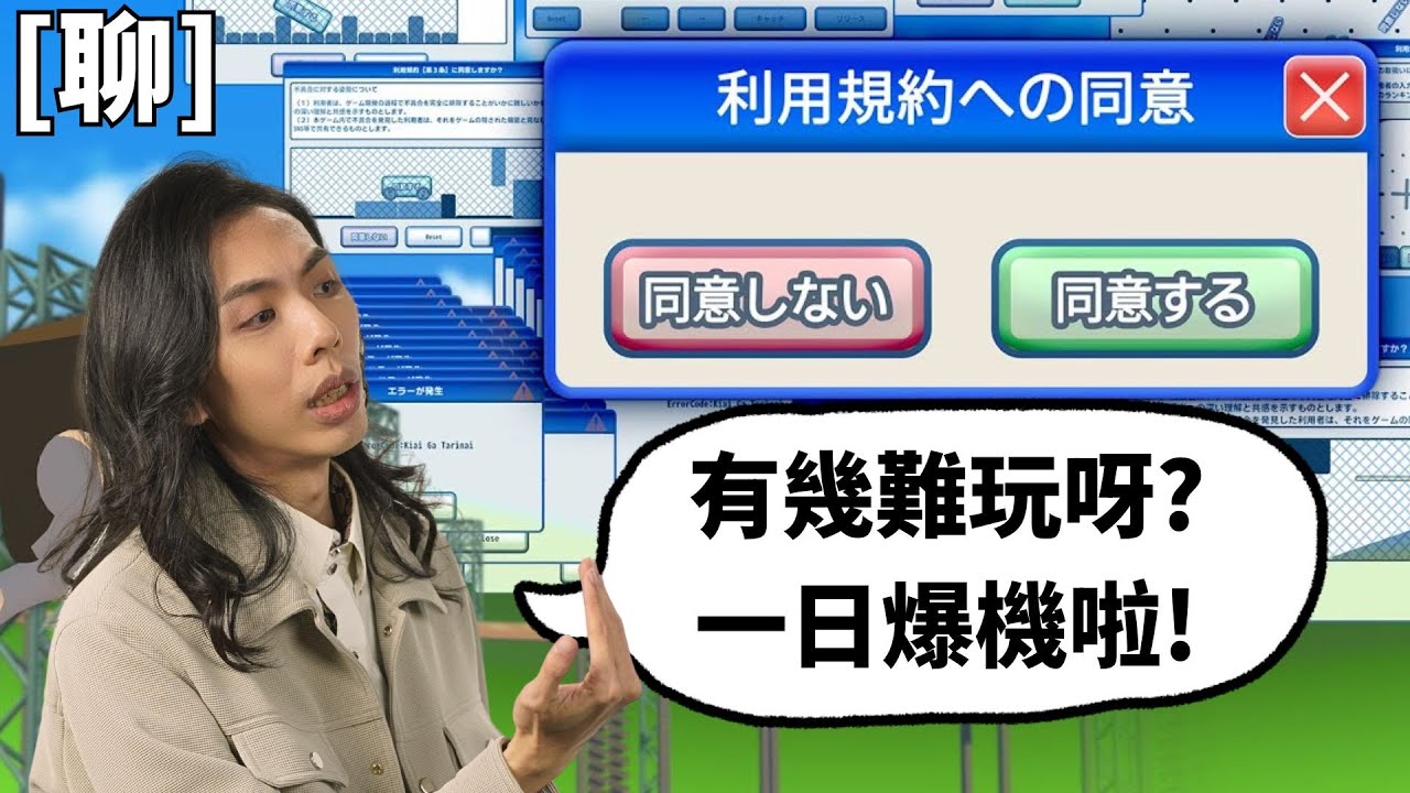 達哥 利用規約に同意した [聊] 精神折磨! 惡意遊戲! 強人所難! 黑心遊戲!