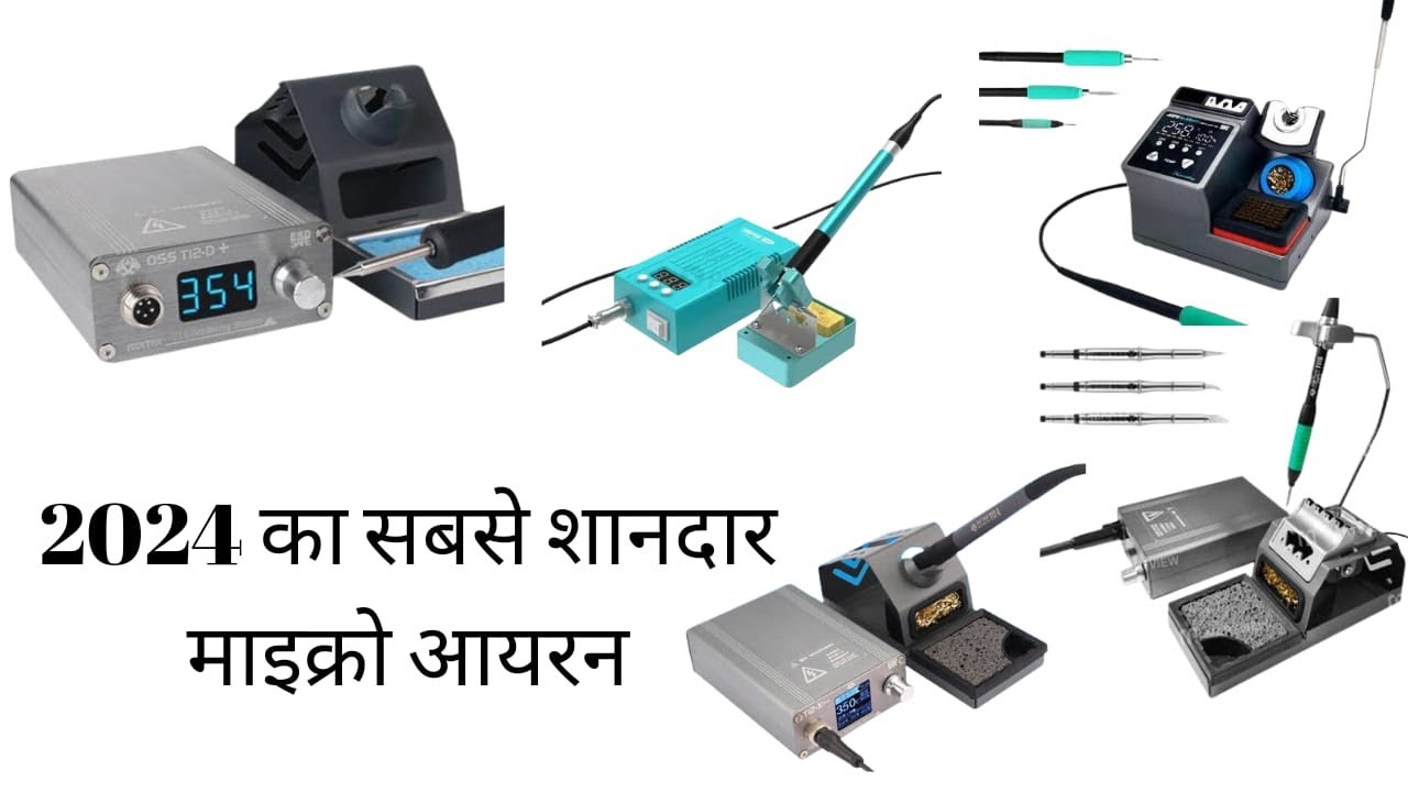 2024 me sabse Shandar best micro iron