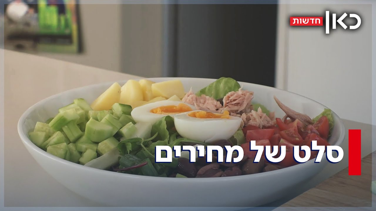 איזה סלט: איך הסכמנו לשלם 72 שקלים על ירקות חתוכים?