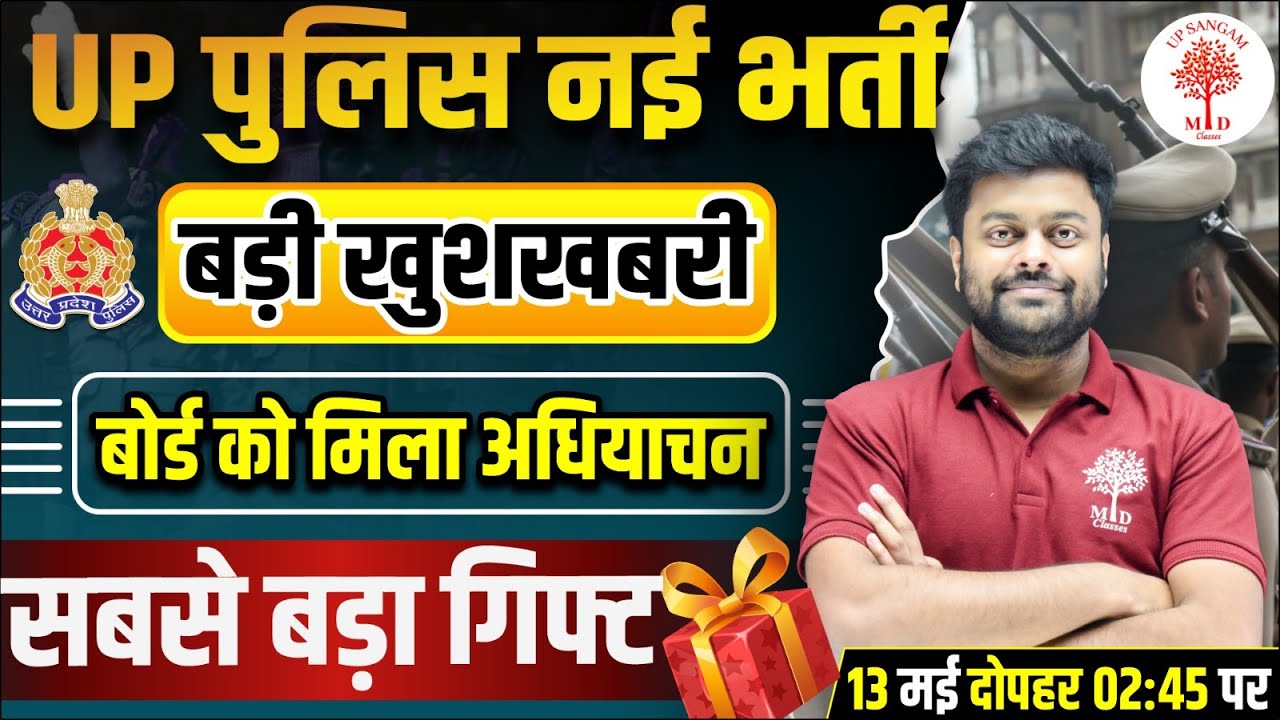 🔥UP POLICE NEW VACANCY 2023 | BIG SURPRISE | UP POLICE NEW VACANCY UPDATE | UP POLICE LATEST NEWS