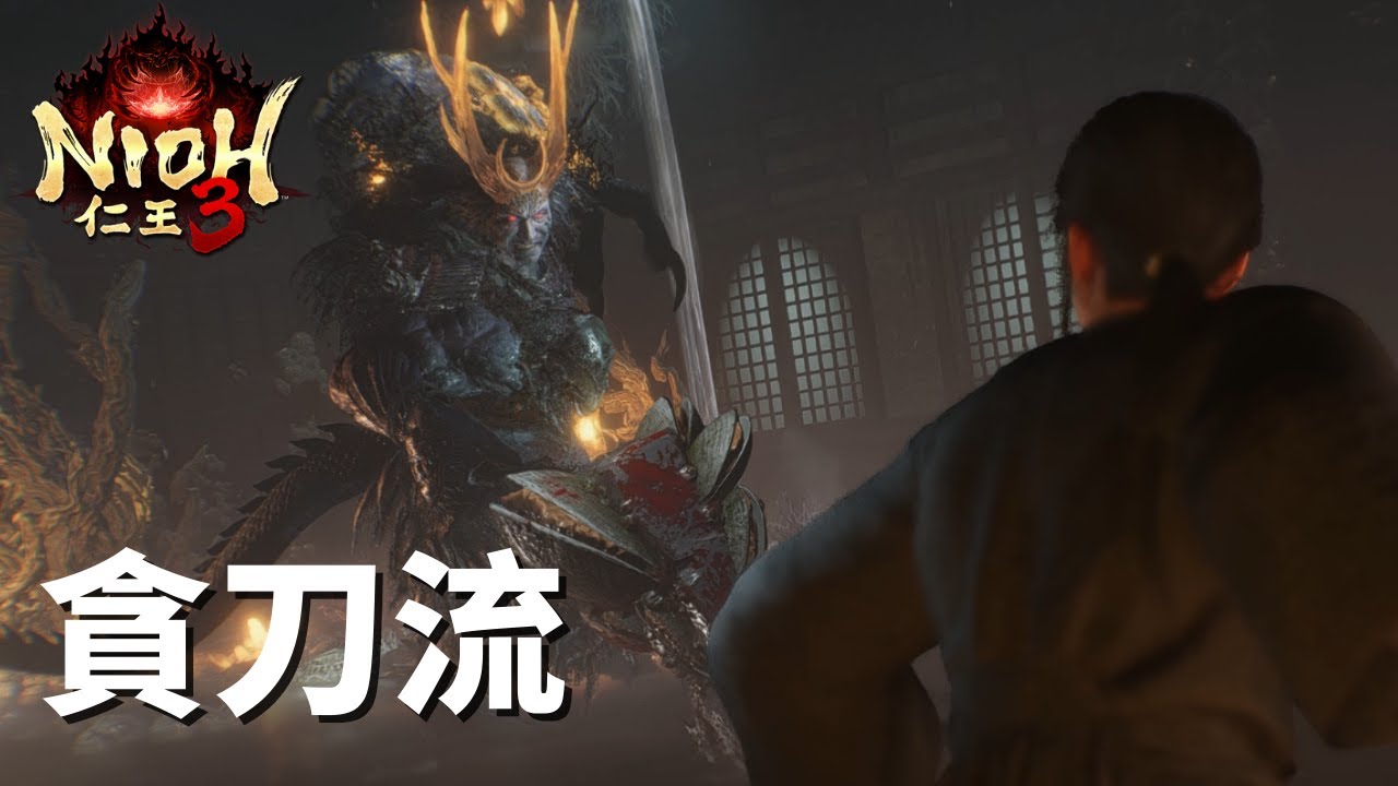 【仁王3 】Nioh 3 - 琢技連招是真的爽! Boss戰 - 馬場信春 (打刀)｜ Katana Combo in Boss fight