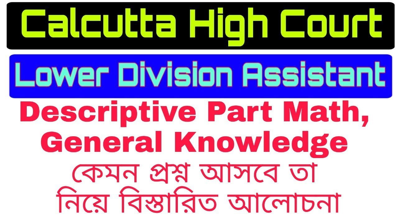 Calcutta High Court Lower Division Assistant Descriptive Paper Pattern Discuss