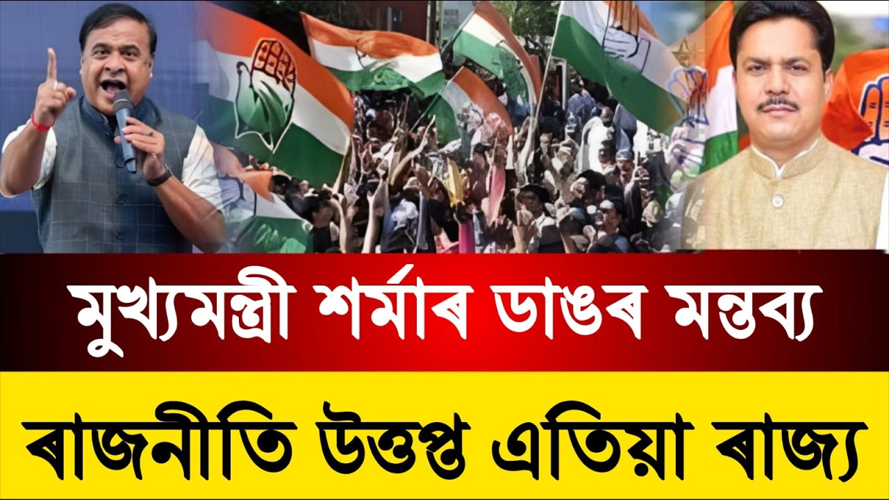 বিজেপিৰ প্ৰাৰ্থীৰ তালিকা প্রকাশ || মুখ্যমন্ত্রী শৰ্মাৰ ডাঙৰ মন্তব্য || Assamese news