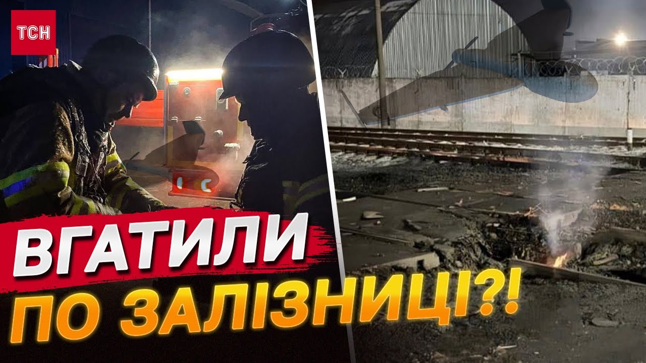 ВИБУХИ в Києві та області СЬОГОДНІ: через ШАХЕД загинув ЗАЛІЗНИЧНИК