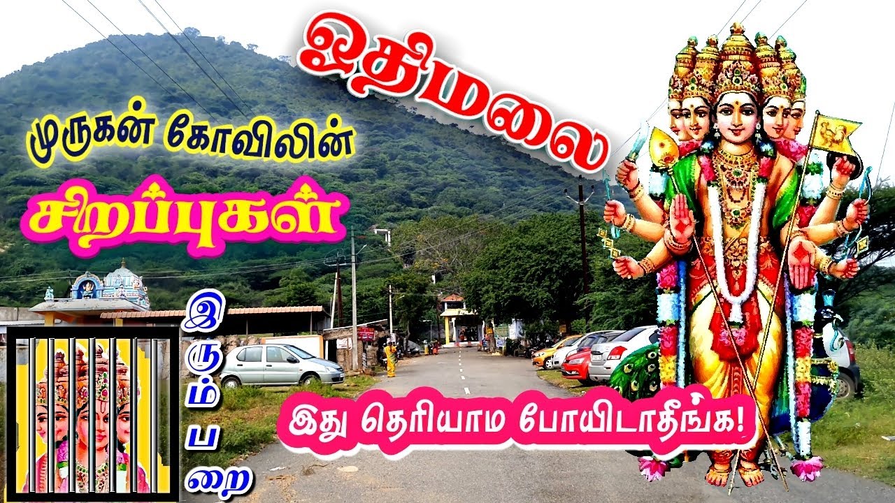 Othimalai Murugan Temple