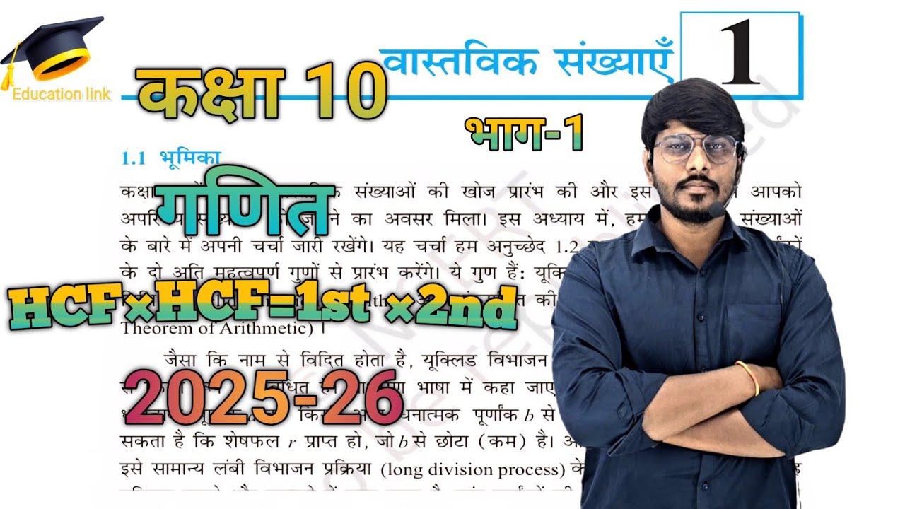 Class 10 maths chapter 1/#kakhsa10 ganit parshnavali1.1/#important question/#education 