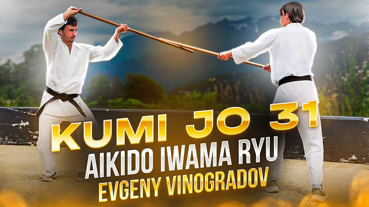 Kumi Jo 31 Aikido Iwama ryu