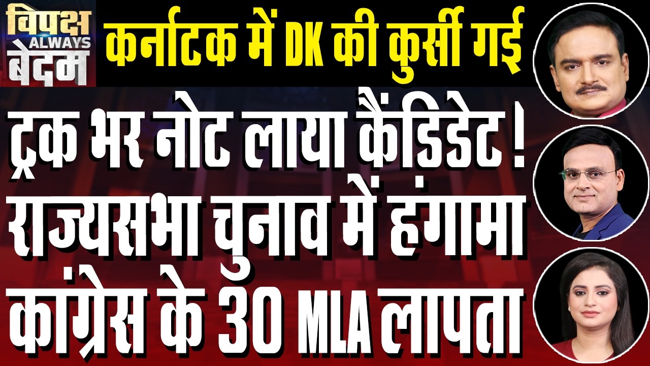 Rajya Sabha Election | MLAs Shifted Over Cross-Voting Scare | Dr. Manish Kumar | Raj Singh