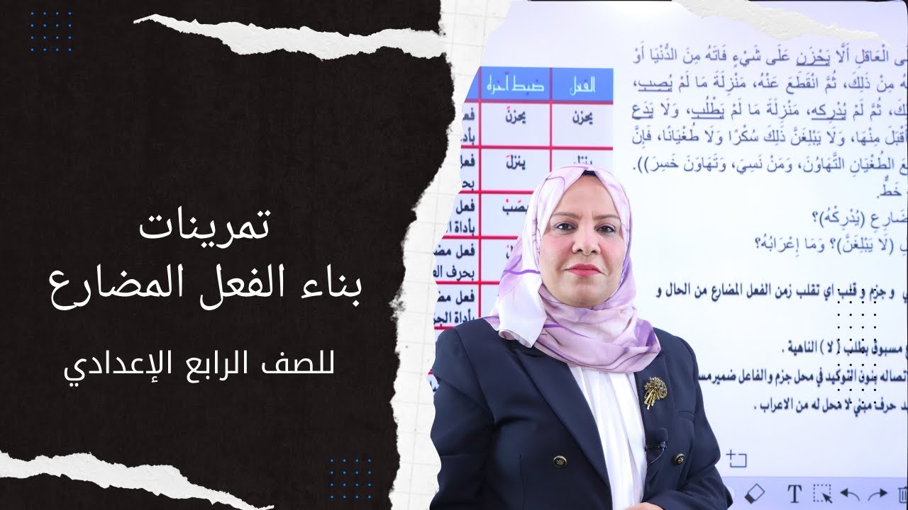 تمرينات بناء الفعل المضارع للصف الرابع الاعدادي