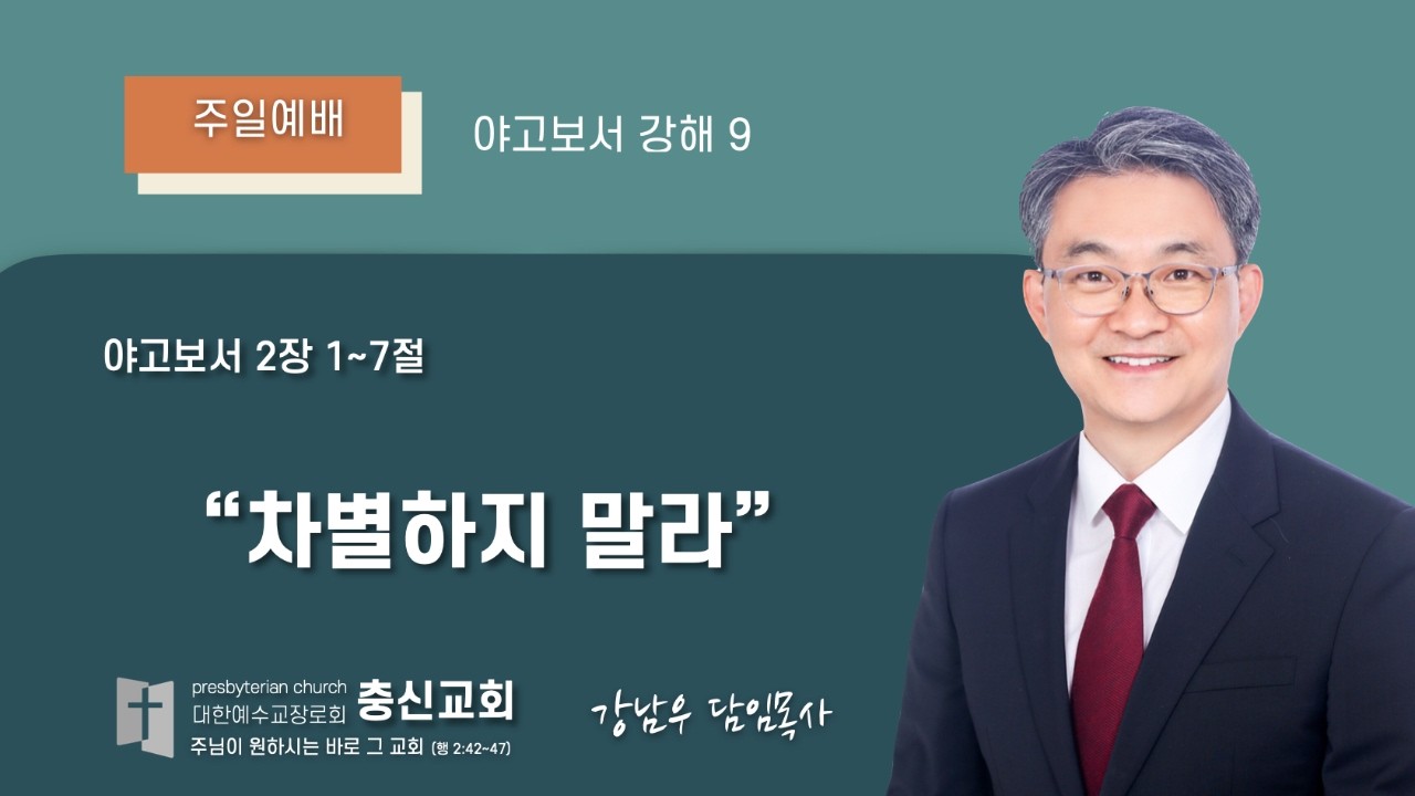 충신교회 26년 2월 22일 주일 오전예배
